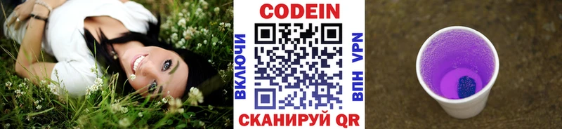 купить наркоту  Среднеуральск  Codein напиток Lean (лин) 